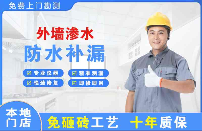 阳泉外墙渗水维修